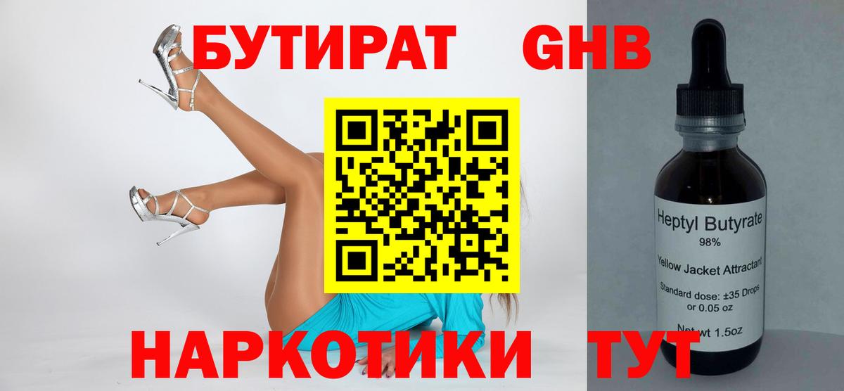 Сокол  Бутират бутик  Вход с VPN 