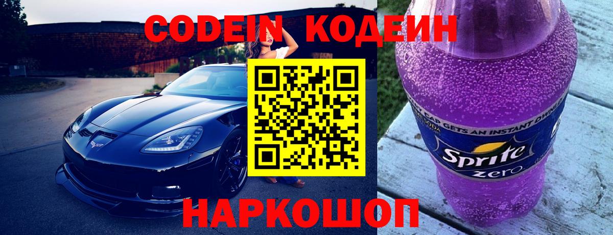 Кодеиновый сироп Lean напиток Lean (лин) Сокол