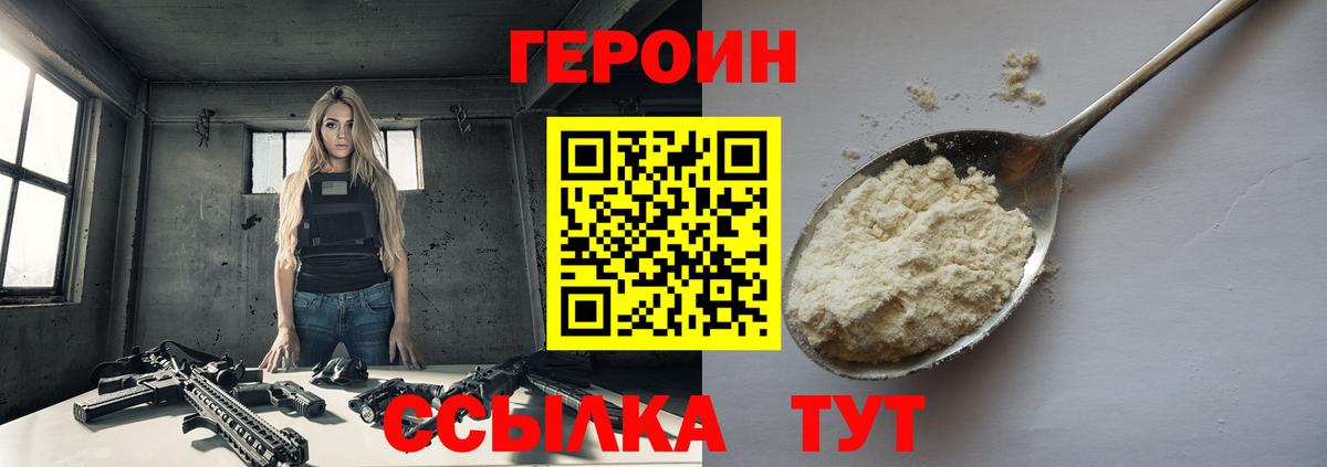 Героин  Вход с VPN  Сокол  Героин белый 